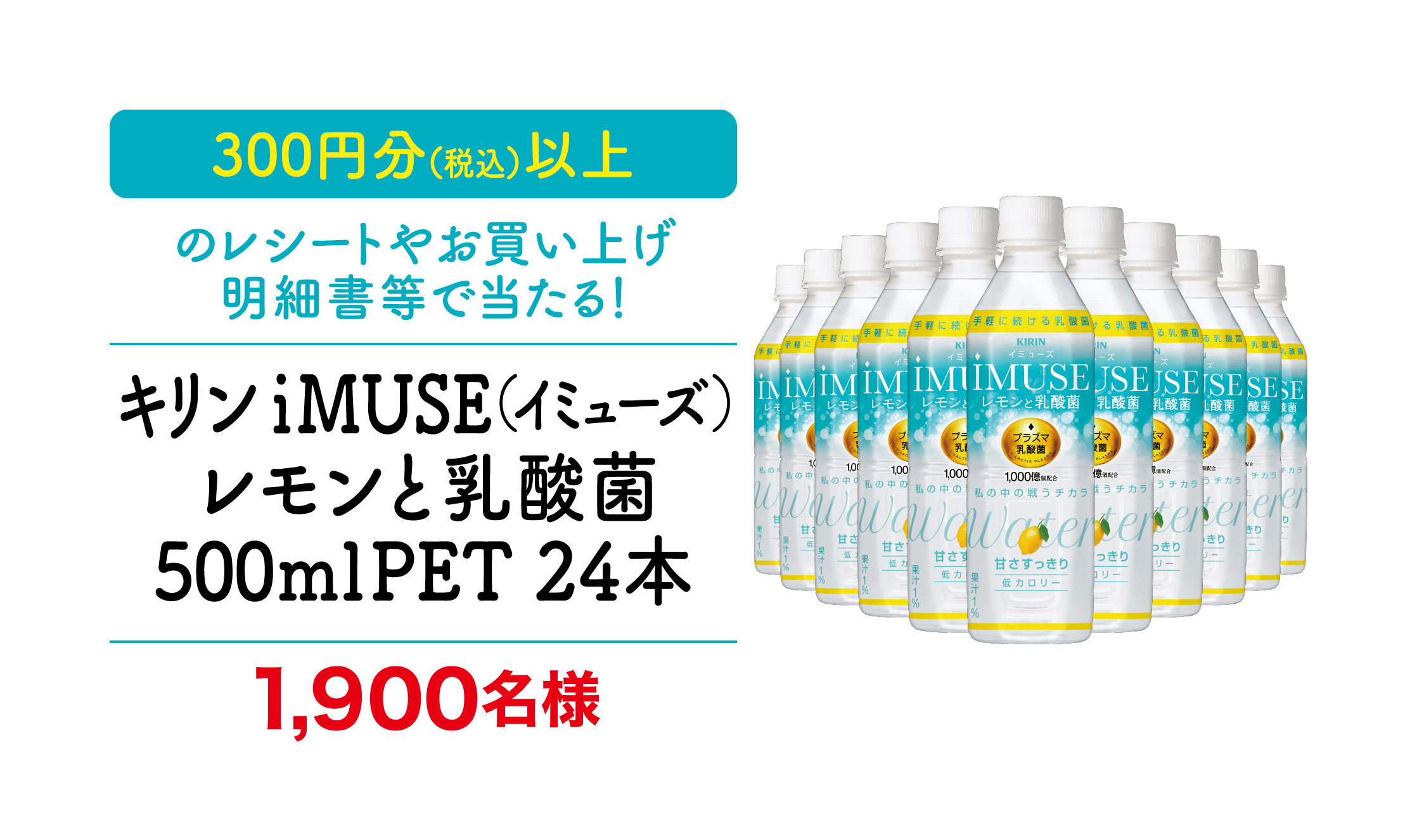 キリン iMUSE(イミューズ)レモンと乳酸菌500mlPET 24本