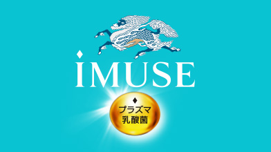 iMUSE（イミューズ）公式ブランドサイト