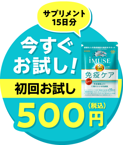 免疫で日本初 機能性表示食品 プラズマ乳酸菌 Imuse イミューズ キリン