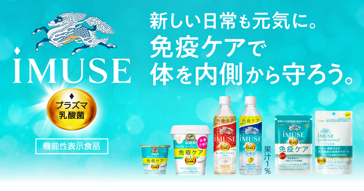 KIRIN　iMUSE プラズマ乳酸菌　免疫ケア　約15日分 - 6