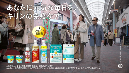 プラズマ乳酸菌 「街歩き」篇 30秒