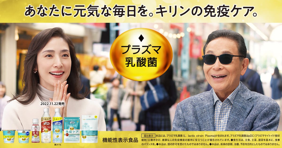 送料無料・名入れ彫刻 キリンイミューズプラズマ乳酸菌 通販 キリンイミューズ免疫ケア
