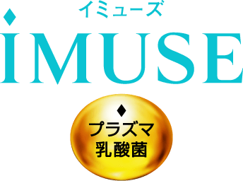 iMUSE イミューズ（プラズマ乳酸菌）