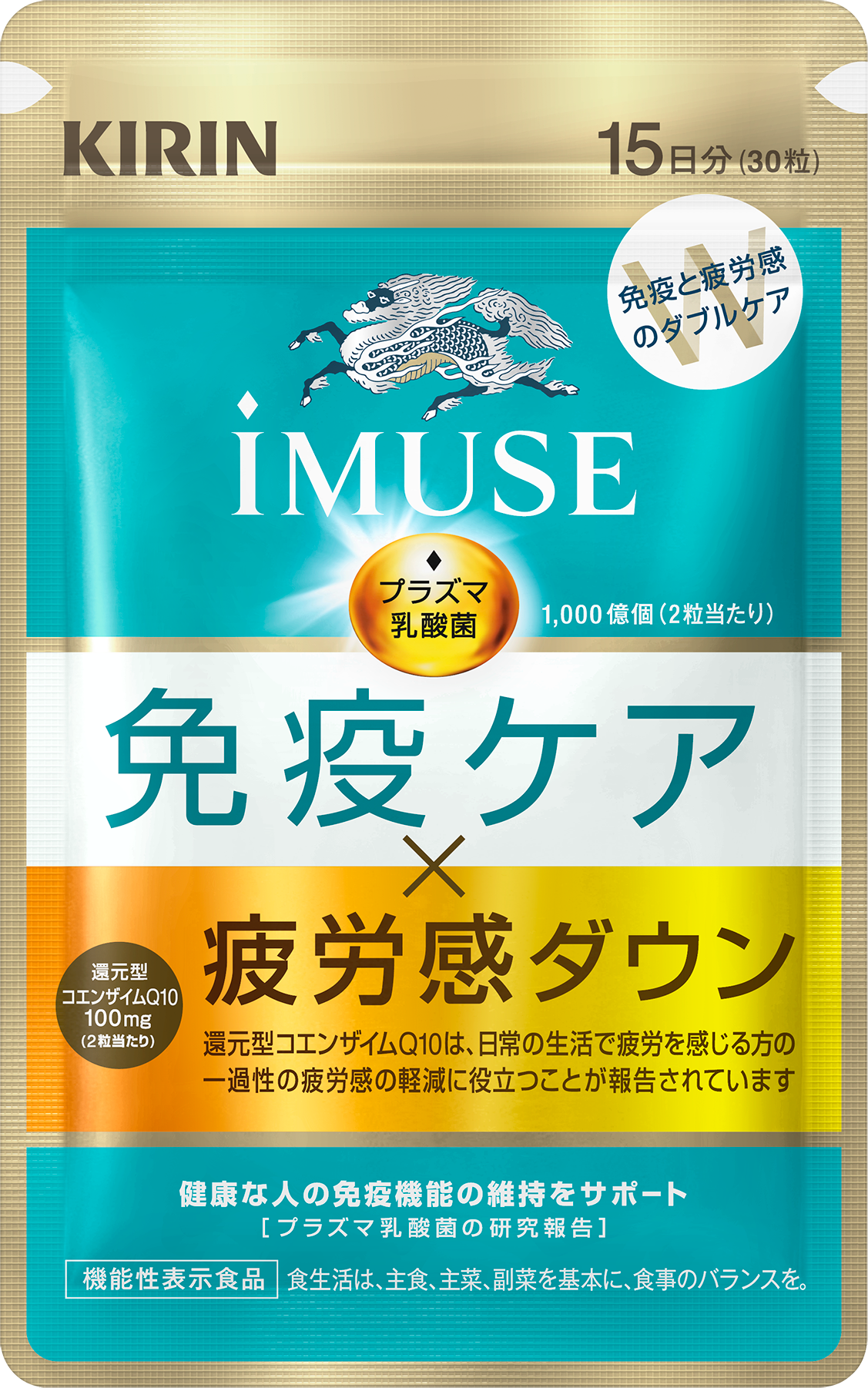 キリン iMUSE（イミューズ）免疫ケア・疲労感ダウン 15日分