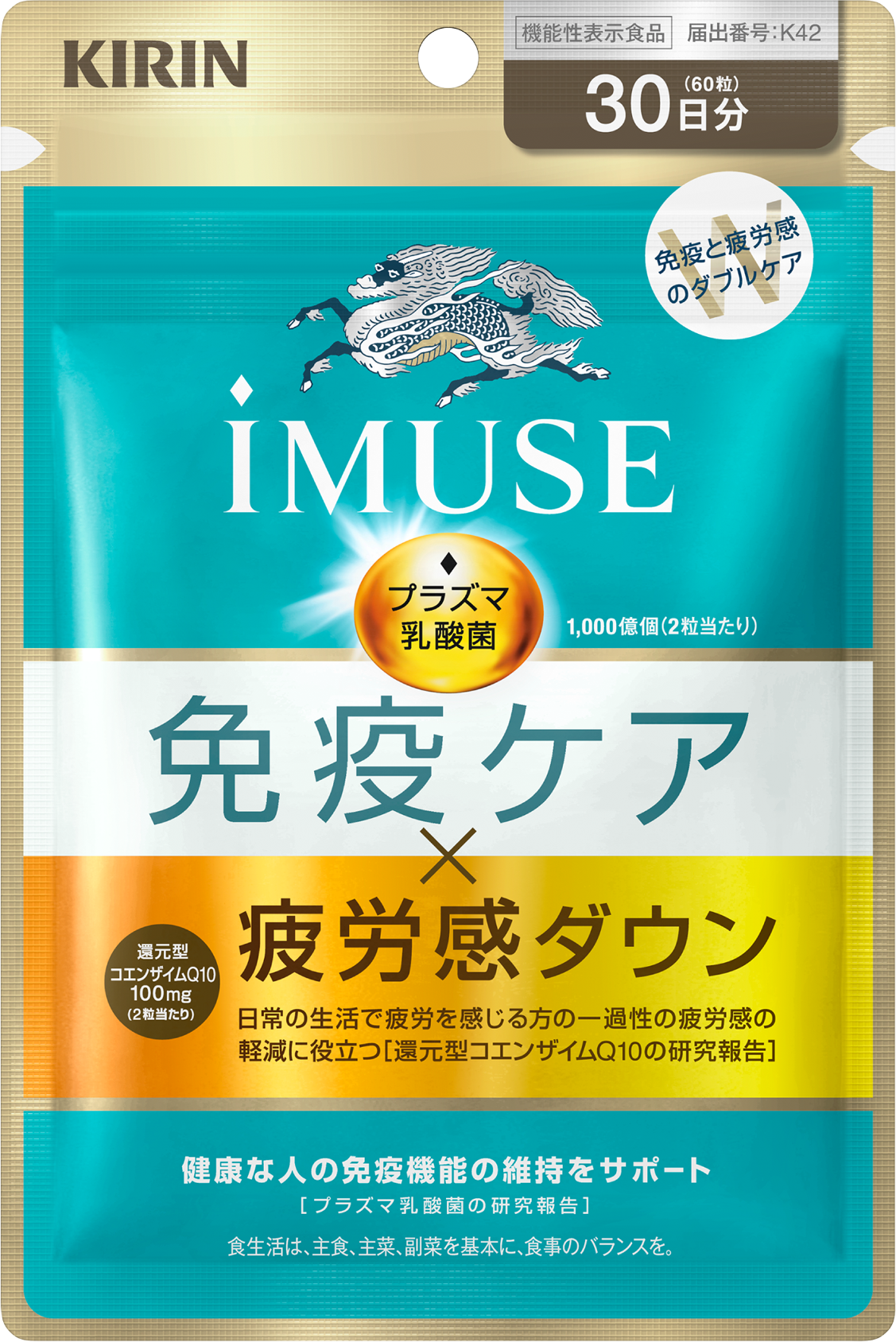 キリン iMUSE（イミューズ）免疫ケア・疲労感ダウン 30日分