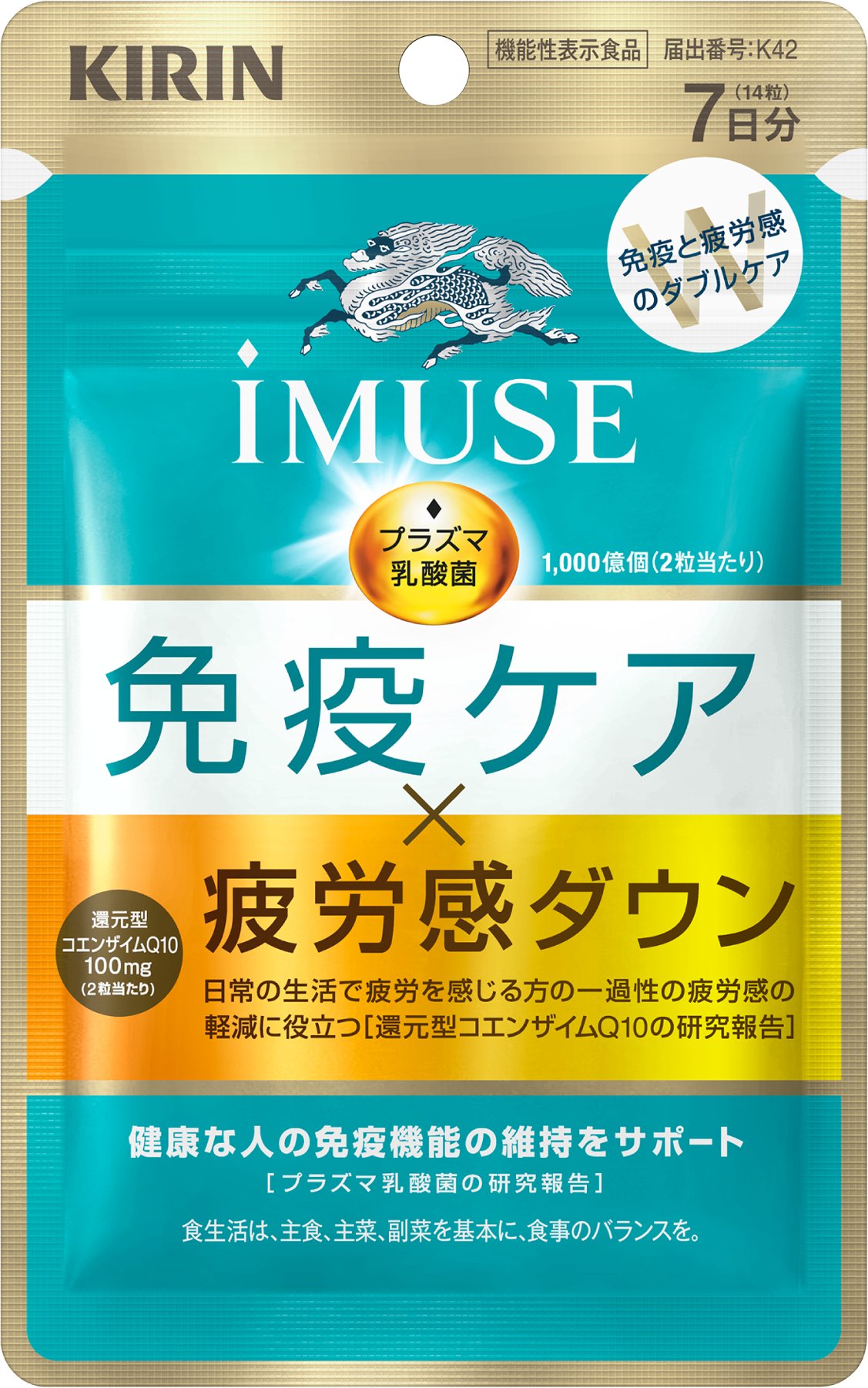 キリン iMUSE（イミューズ）免疫ケア・疲労感ダウン 7日分