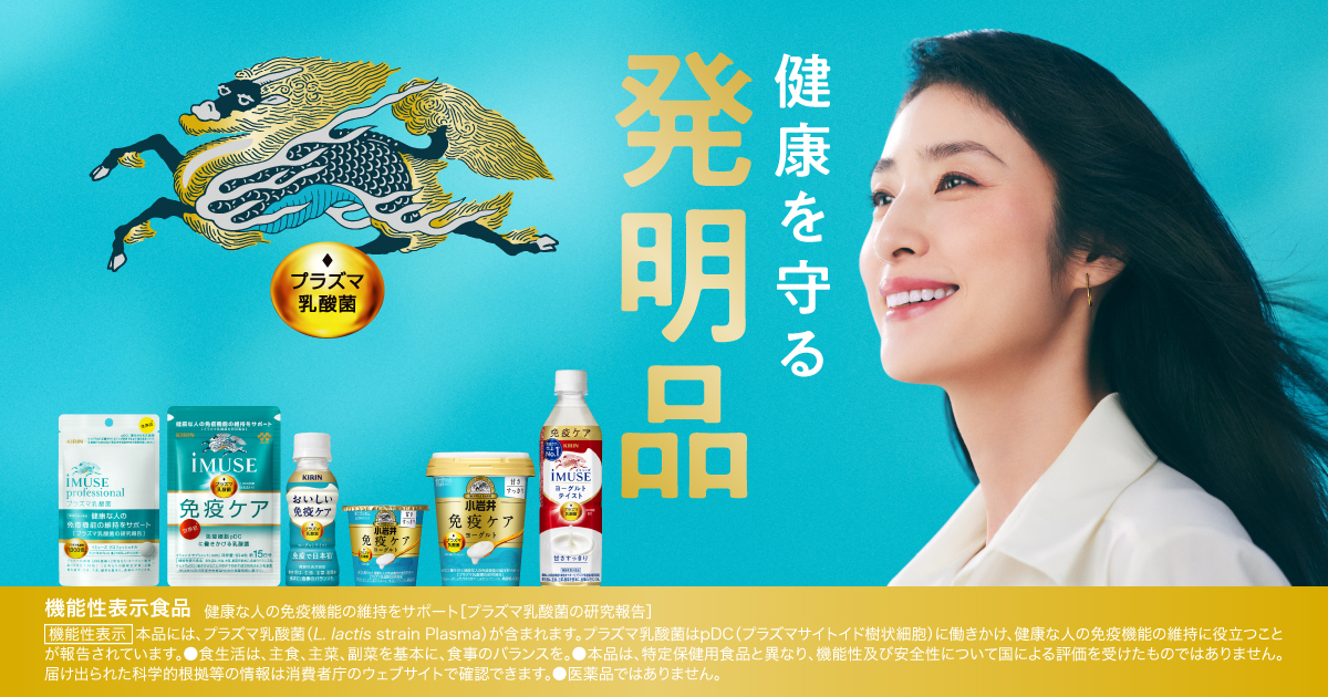 免疫 ケア プラズマ乳酸菌 60日分 Amazon | 【大谷翔平が選んだ体調管理。キリンのプラズマ乳酸菌