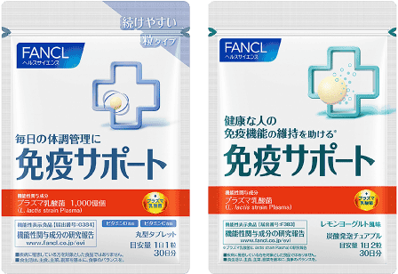 FANCL 免疫サポート