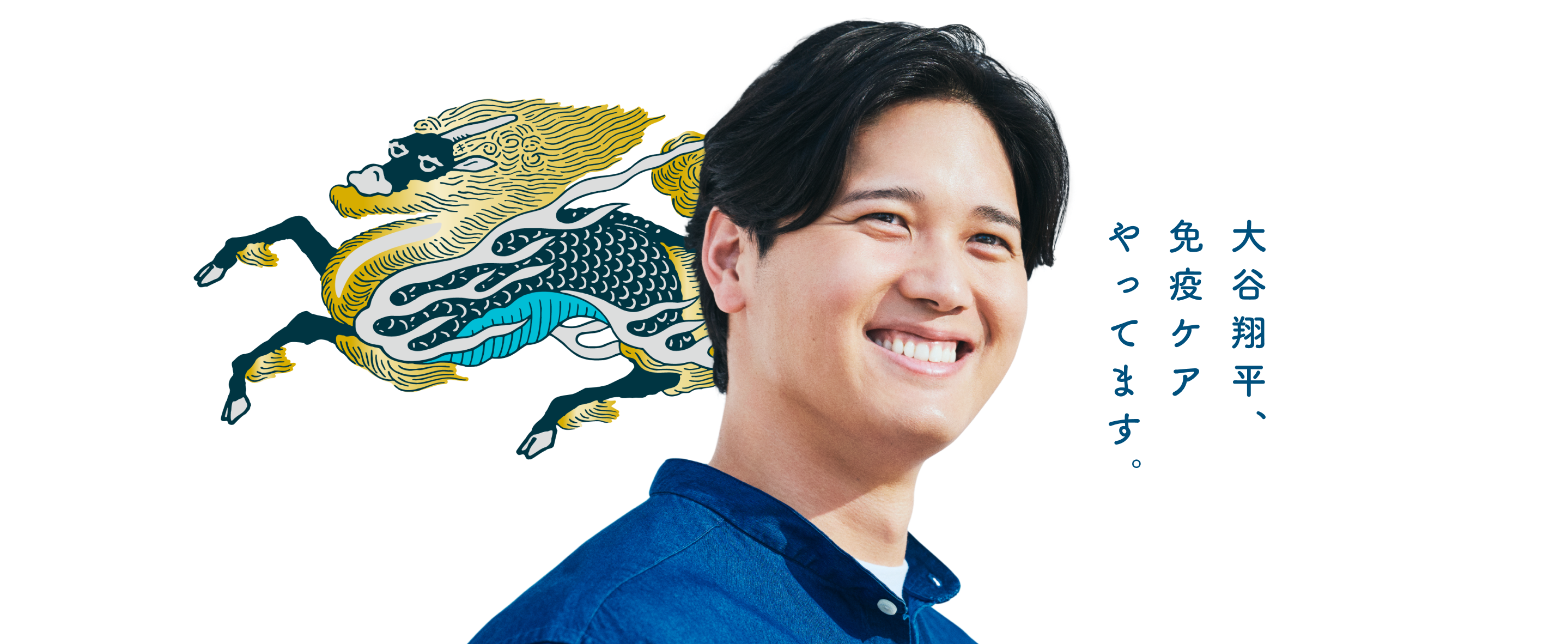 大谷翔平と聖獣麒麟のキービジュアル