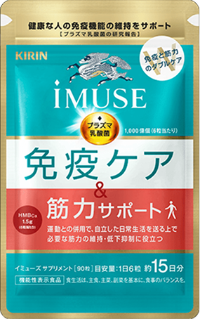 キリン iMUSE 免疫ケア・筋力サポート