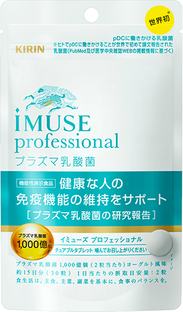 キリン iMUSE professional プラズマ乳酸菌サプリメント