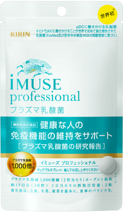 ください キリン イミューズprofessionalプラズマ乳酸菌 10袋 6oPXp-m68885593346 iMUSE らくらくメ