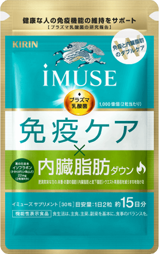 キリン iMUSE（イミューズ）免疫ケア・内臓脂肪ダウン 15日分