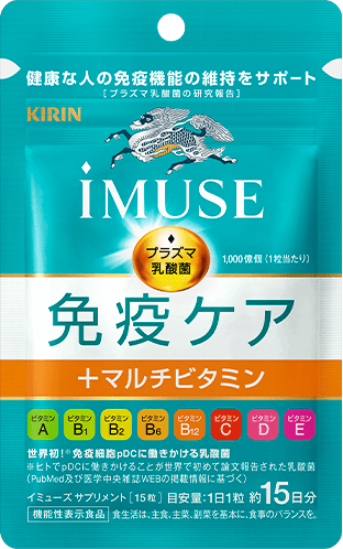 キリン iMUSE 免疫ケア+マルチビタミン8種 15日分