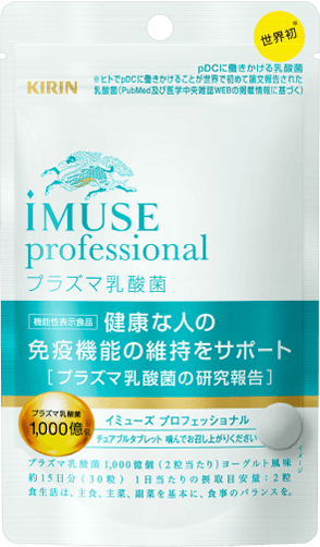 iMUSEプラズマ乳酸菌[機能性表示食品 商品ラインアップ｜免疫で