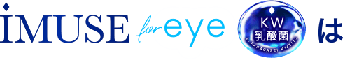 iMUSE for eye KW乳酸菌は