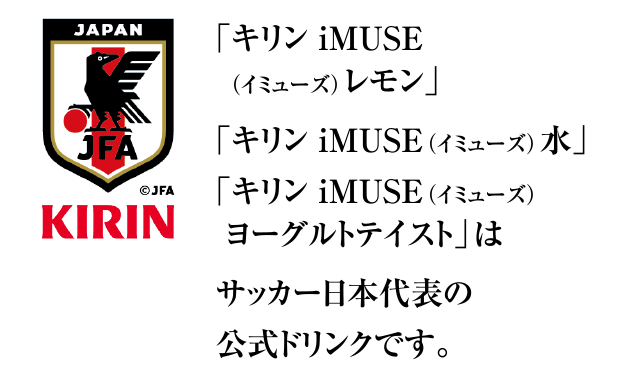 スポーツのそばにも 免疫で日本初 機能性表示食品 プラズマ乳酸菌 Imuse イミューズ キリン
