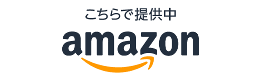 こちらで販売中Amazon
